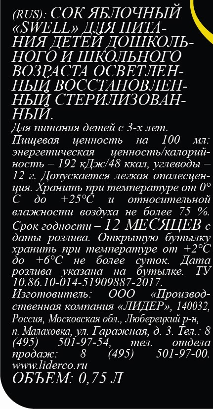 Нектар Swell яблоко, 750мл