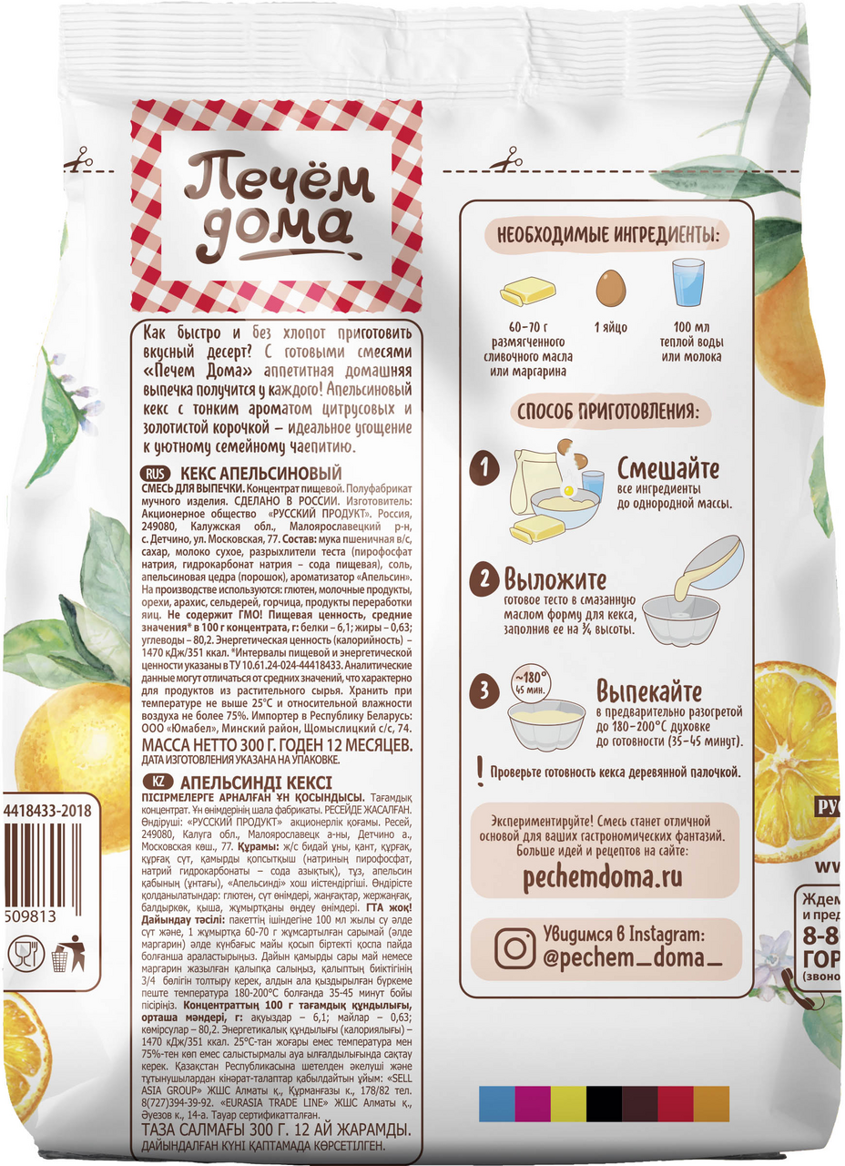 Кекс Печем дома апельсиновый, 300г