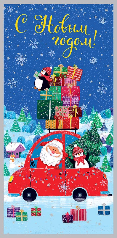 Открытка Арт и Дизайн Конверт для денег Новый Год Открытка Арт и Дизайн Конверт для денег Новый Год