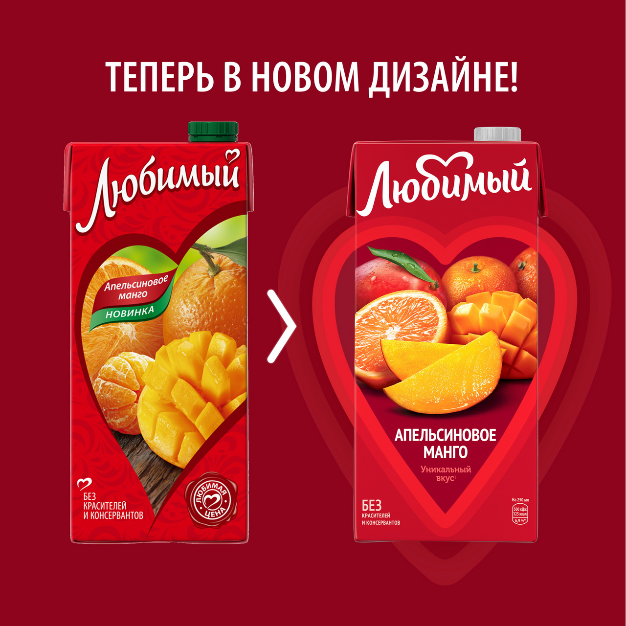 Напиток сокосодержащий Любимый Апельсиновое Манго 0.95 л