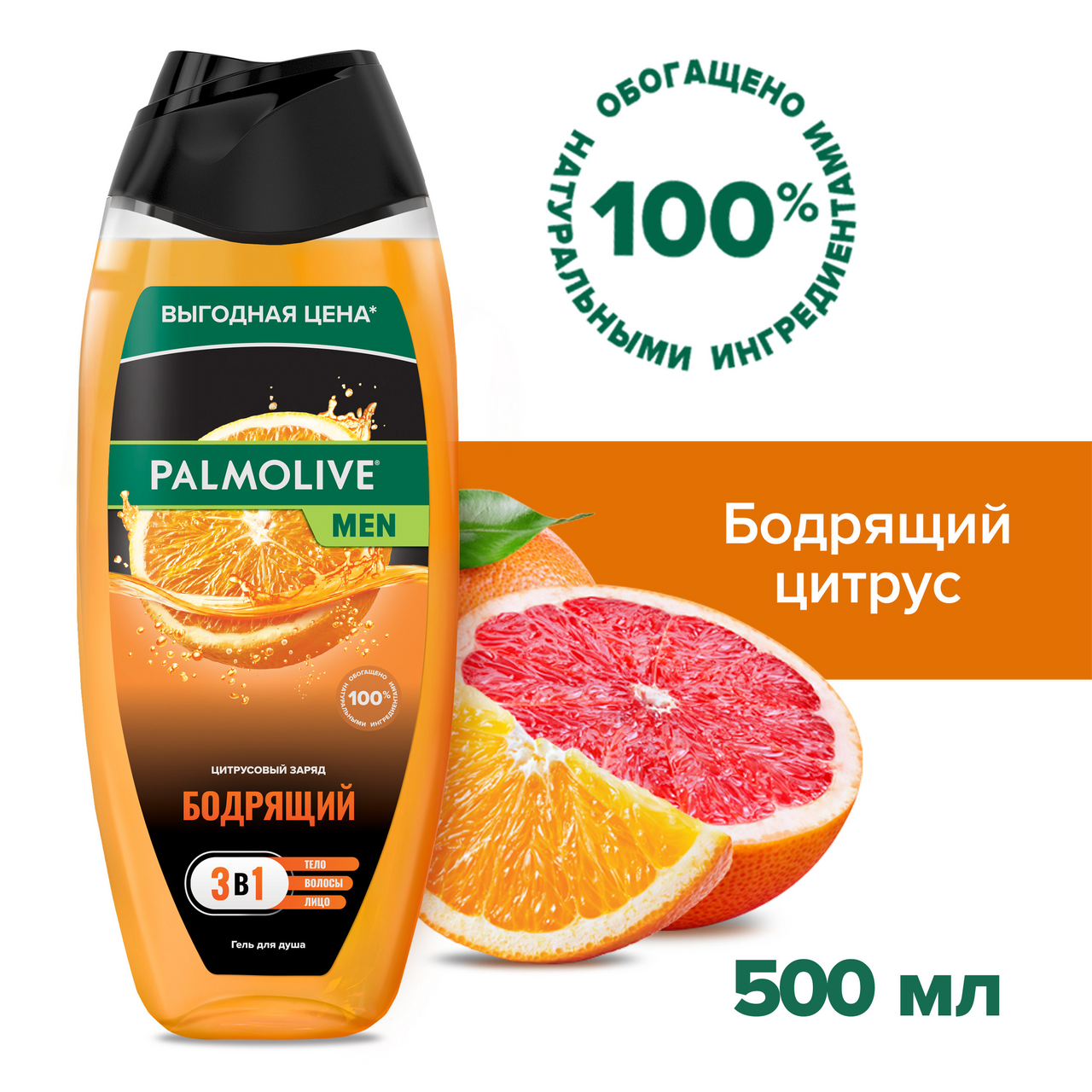 Гель для душа Palmolive Men цитрусовый заряд, 500мл