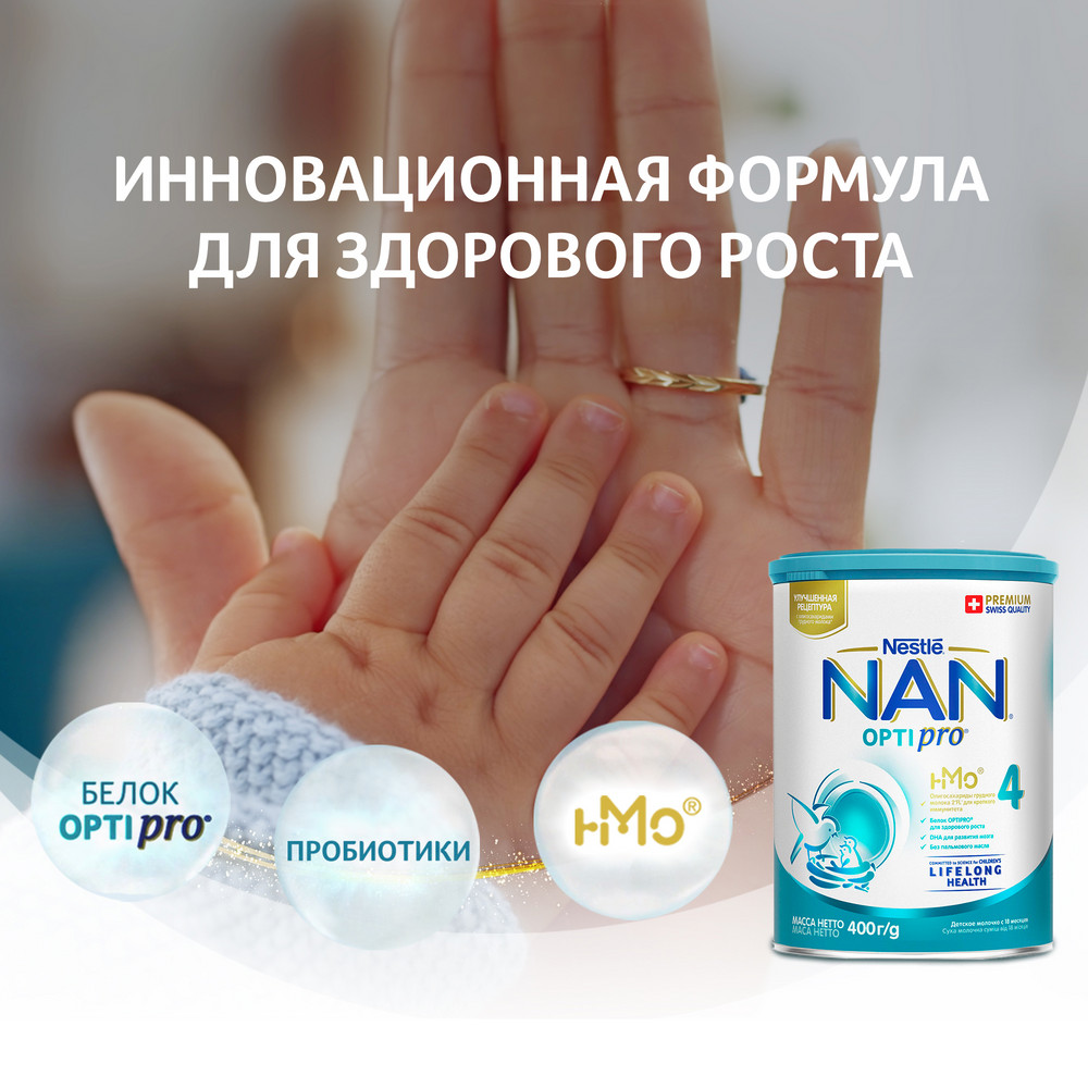 Смесь сухая NAN 4 Optipro молочная для роста иммунитета и развития мозга, 1.05кг