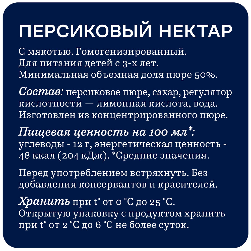 Нектар Rich персиковый с мякотью, 200мл