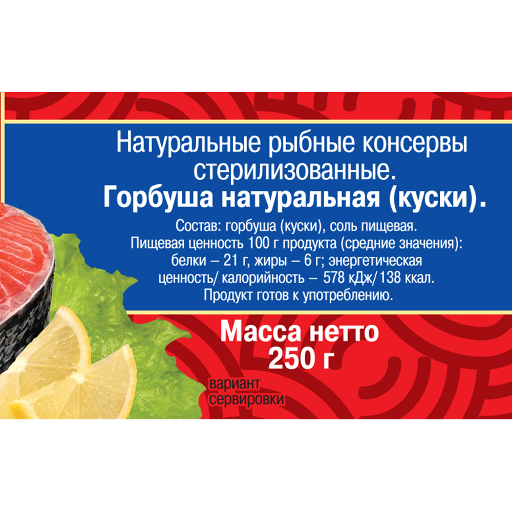 Горбуша 5 Морей натуральная, 250г
