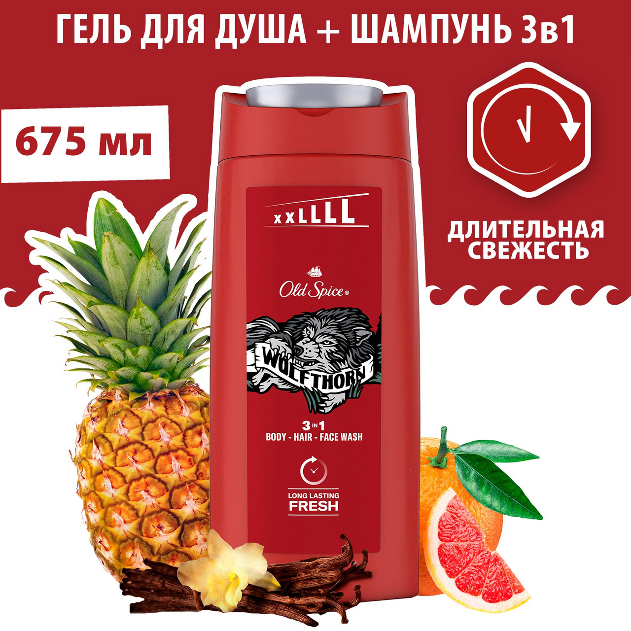Гель для душа и шампунь Old Spice Wolfthorn 3в1, 675мл
