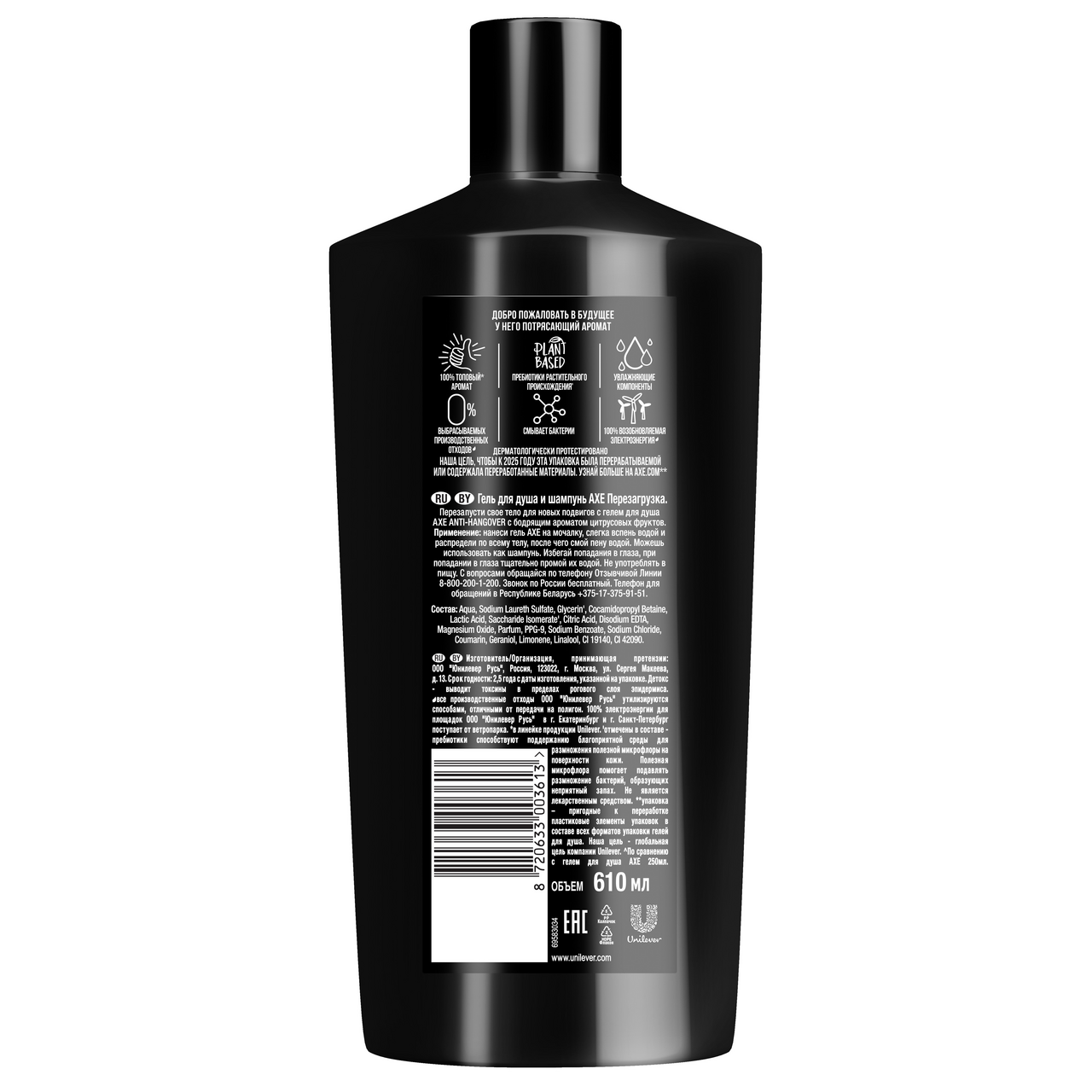 Гель для душа и шампунь Axe Бодрящий Детокс, 610мл