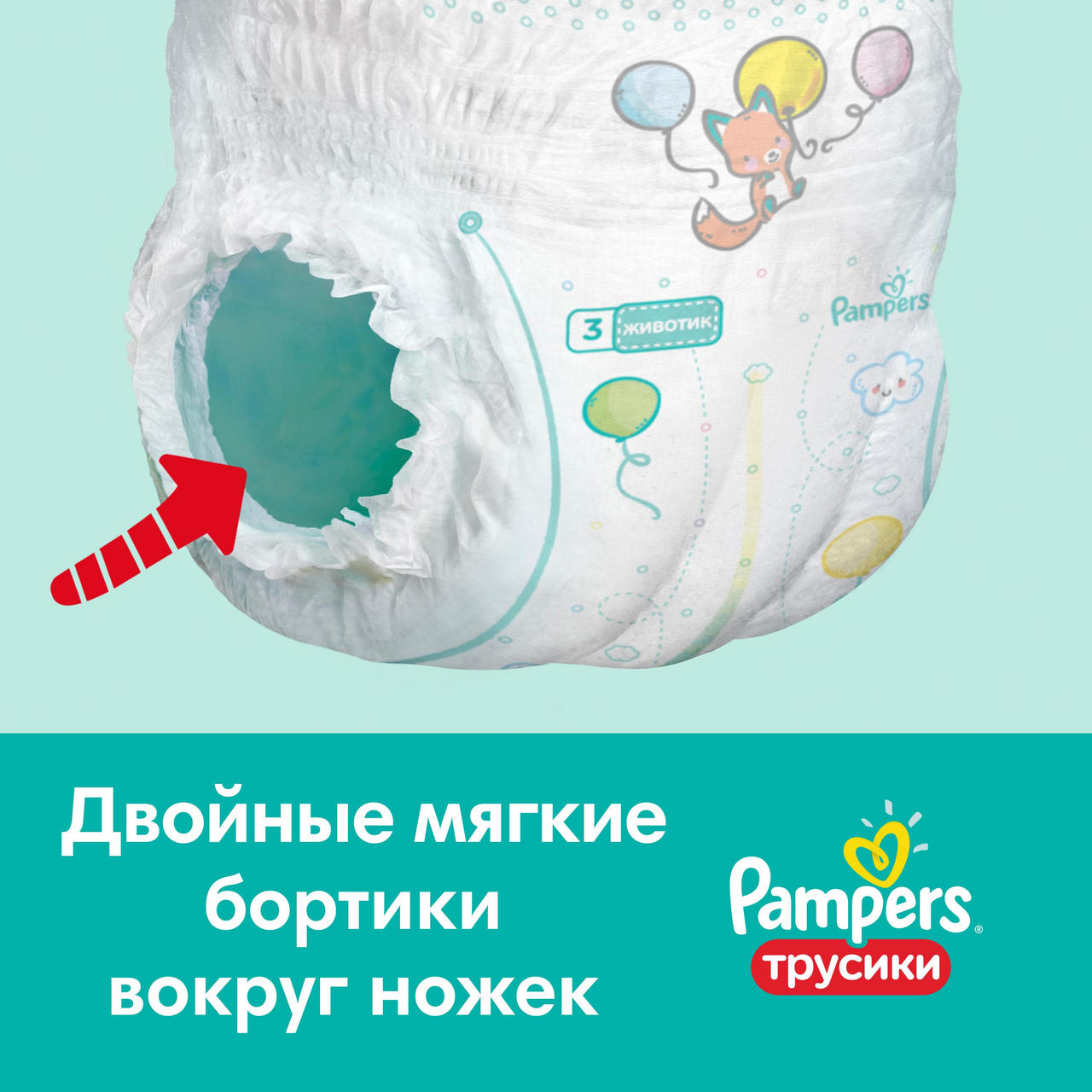 Подгузники-трусики Pampers Pants 3 (6-11 кг, 60 штук)