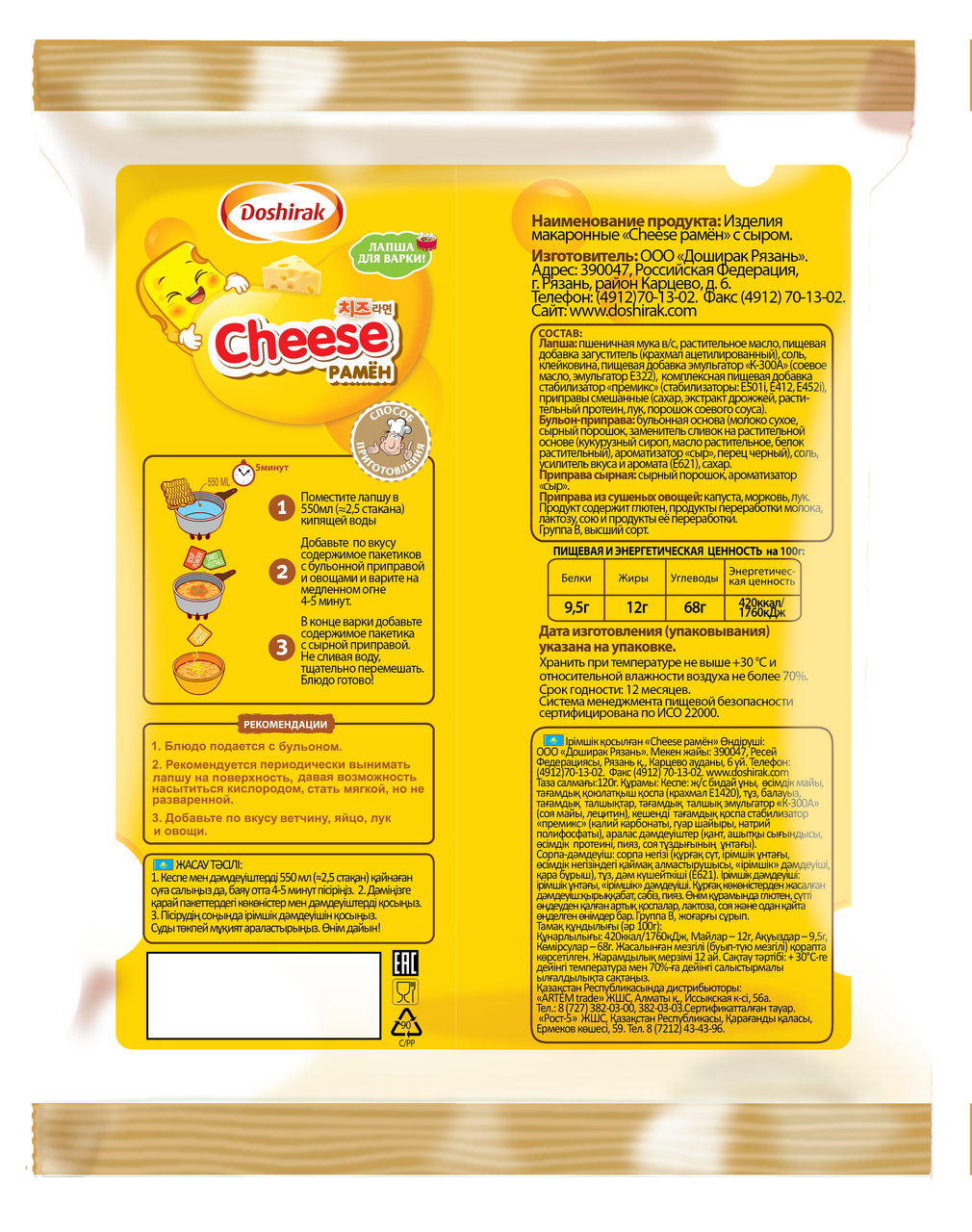 Лапша для варки Доширак Cheese Рамен, 110г