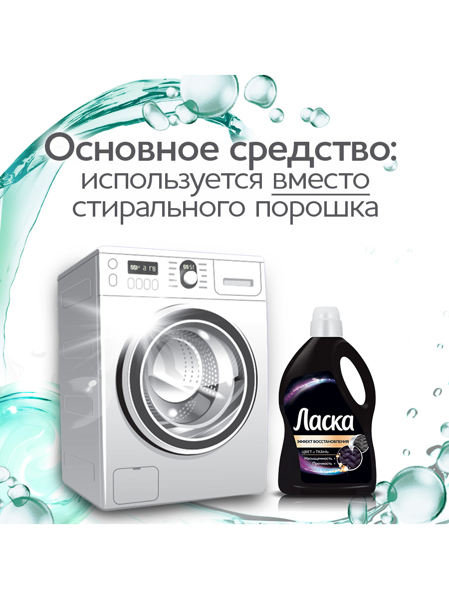 Гель для стирки ЛАСКА Для темного, 66 стирок, 4 л Гель для стирки ЛАСКА Для темного, 66 стирок, 4 л