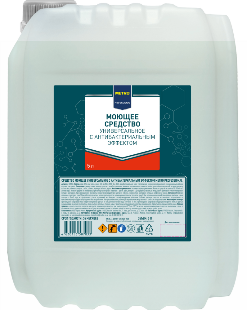 METRO PROFESSIONAL Средство моющее универсальное антибактериальное, 5л