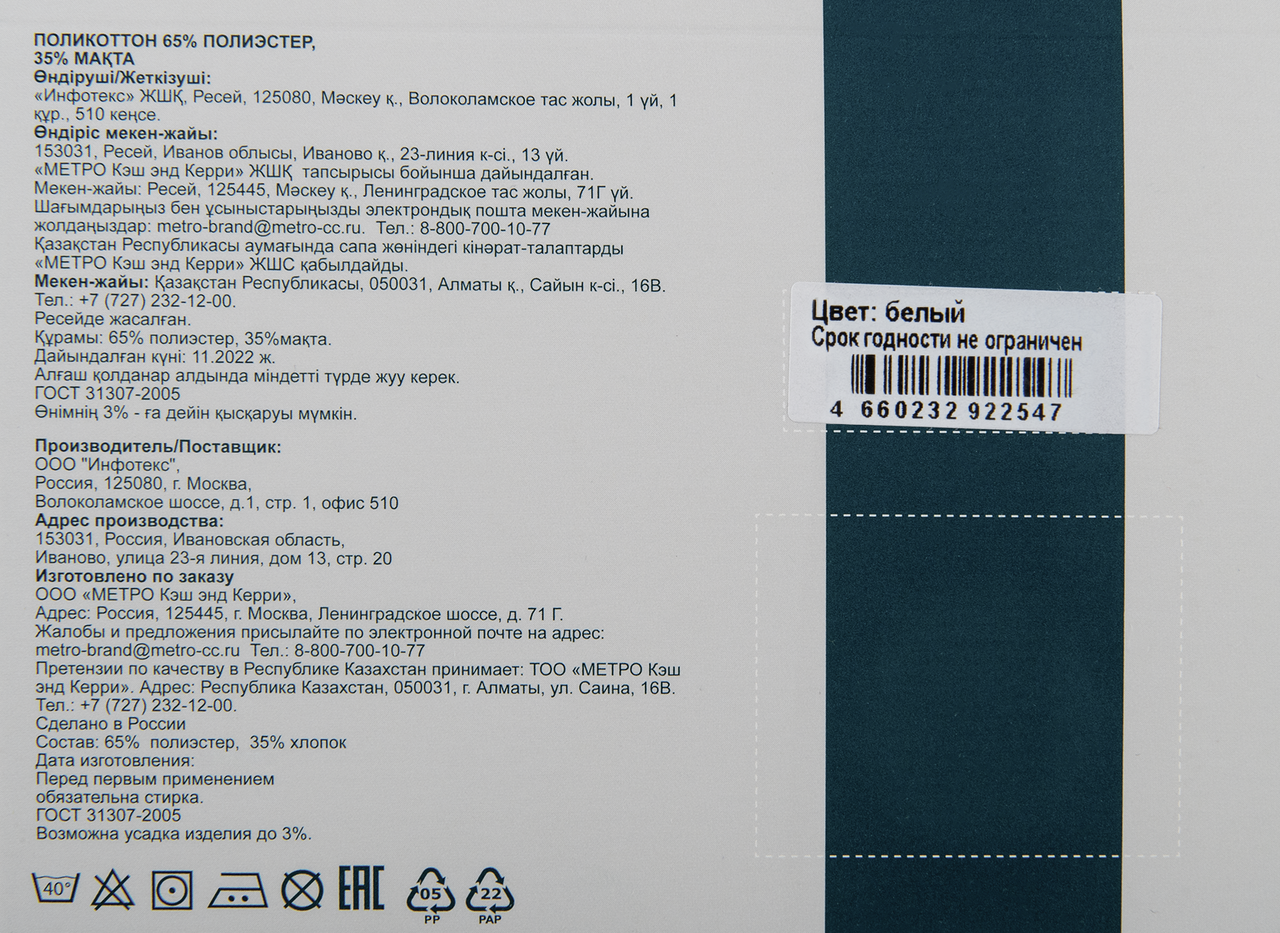 METRO PROFESSIONAL Пододеяльник белый поликоттон, 200 x 210см