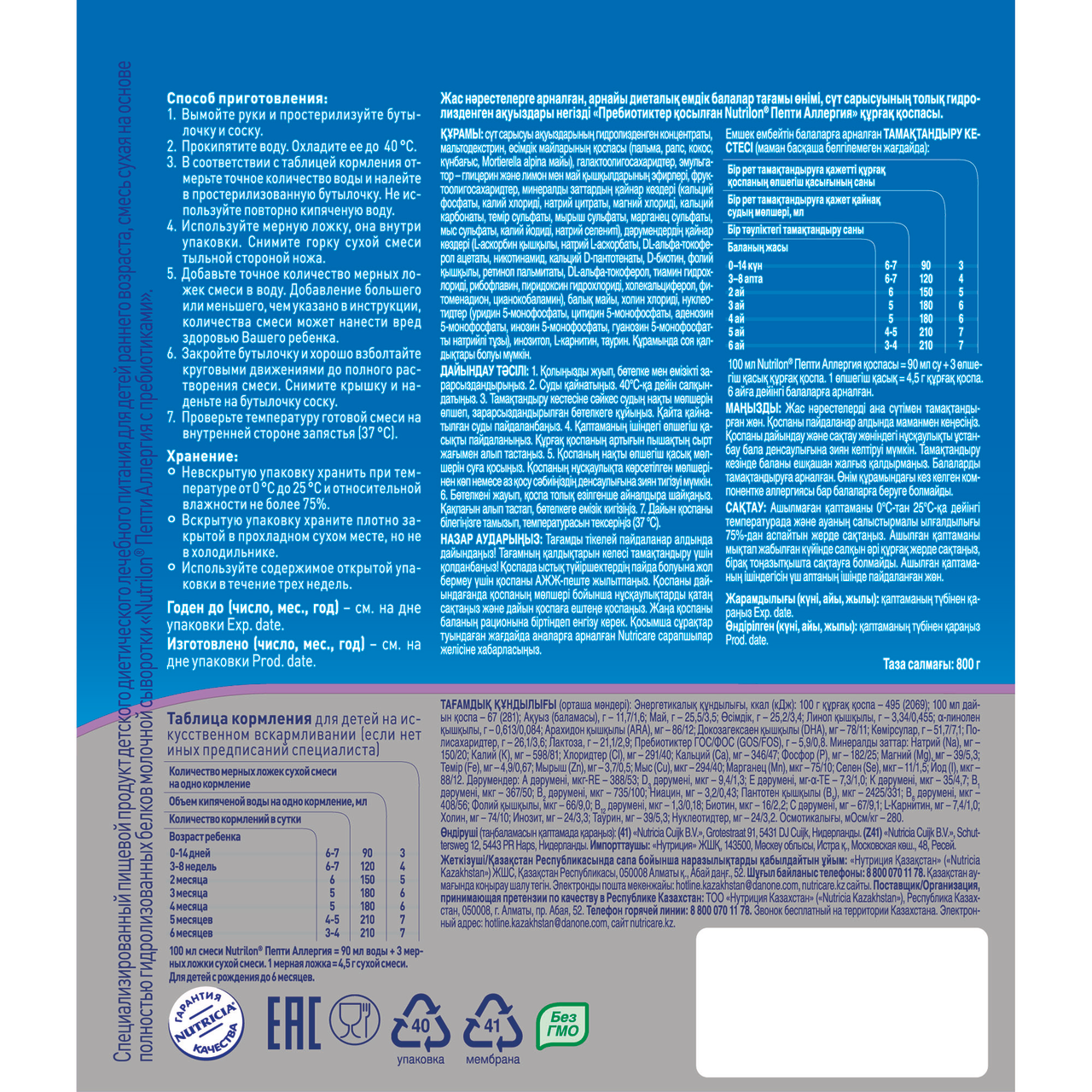 Смесь молочная сухая Nutrilon Nutricia Пепти Аллергия Pronutri+ с 0 месяцев 800 г