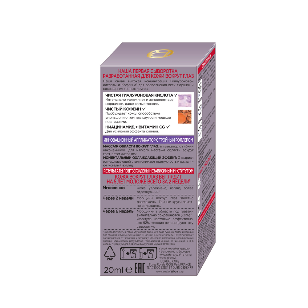 Сыворотка L'Oreal Paris Филлер вокруг глаз, 20мл