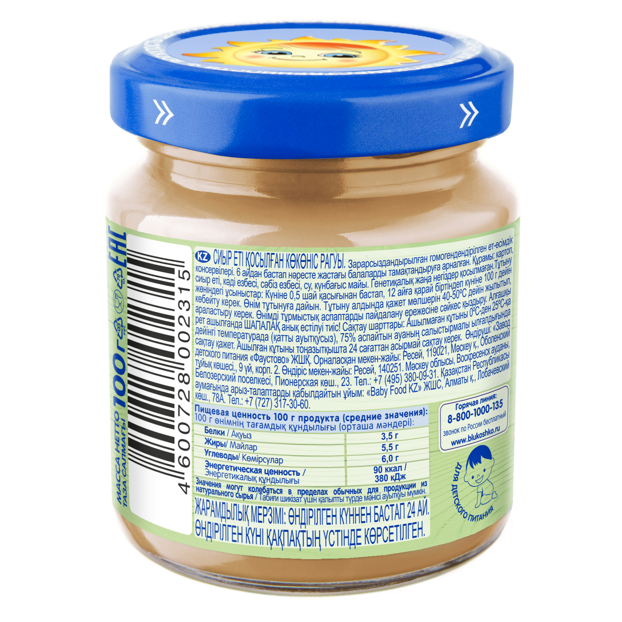 Рагу Бабушкино Лукошко говядина-овощи, 100г