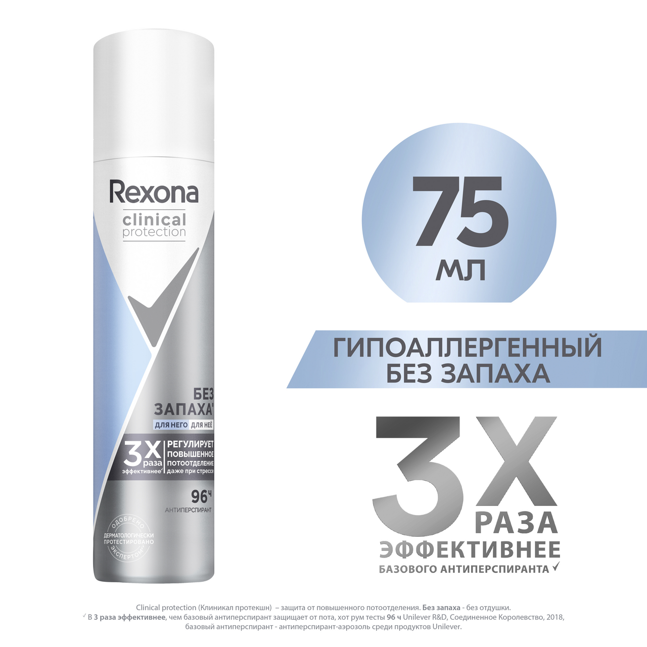 Антиперспирант Rexona Clinical гипоаллергенный, 75мл