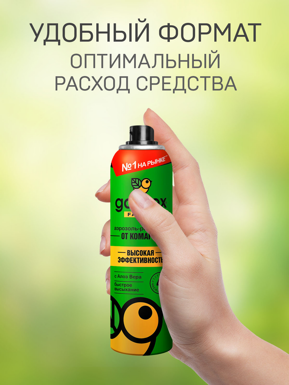 Аэрозоль-репеллент от комаров Gardex Family 150 мл