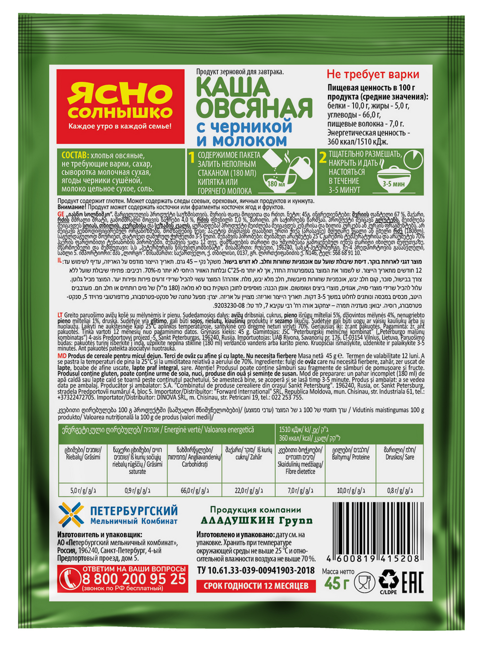 Каша овсяная Ясно солнышко с черникой и молоком, 45г
