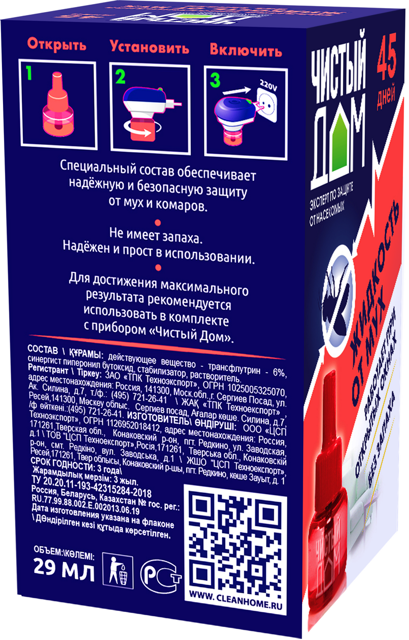 Жидкость Чистый дом от мух без запаха 45 ночей