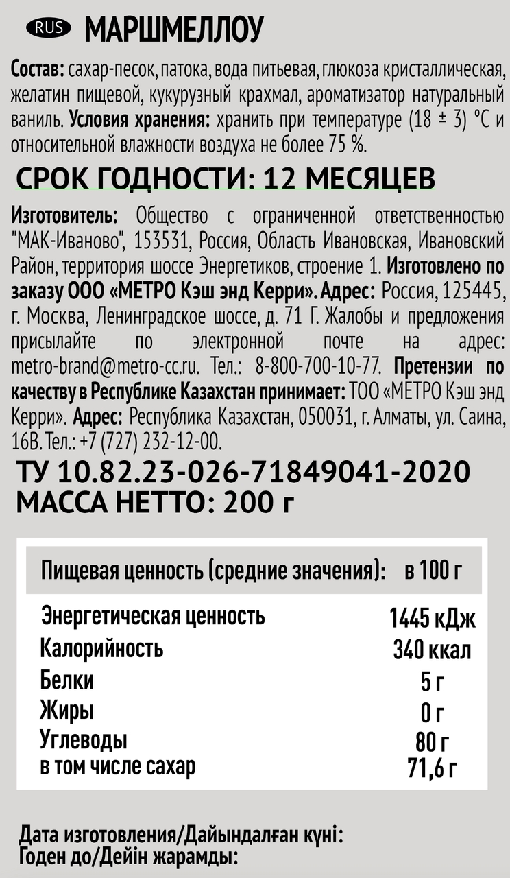 RIOBA Маршмеллоу, 200г
