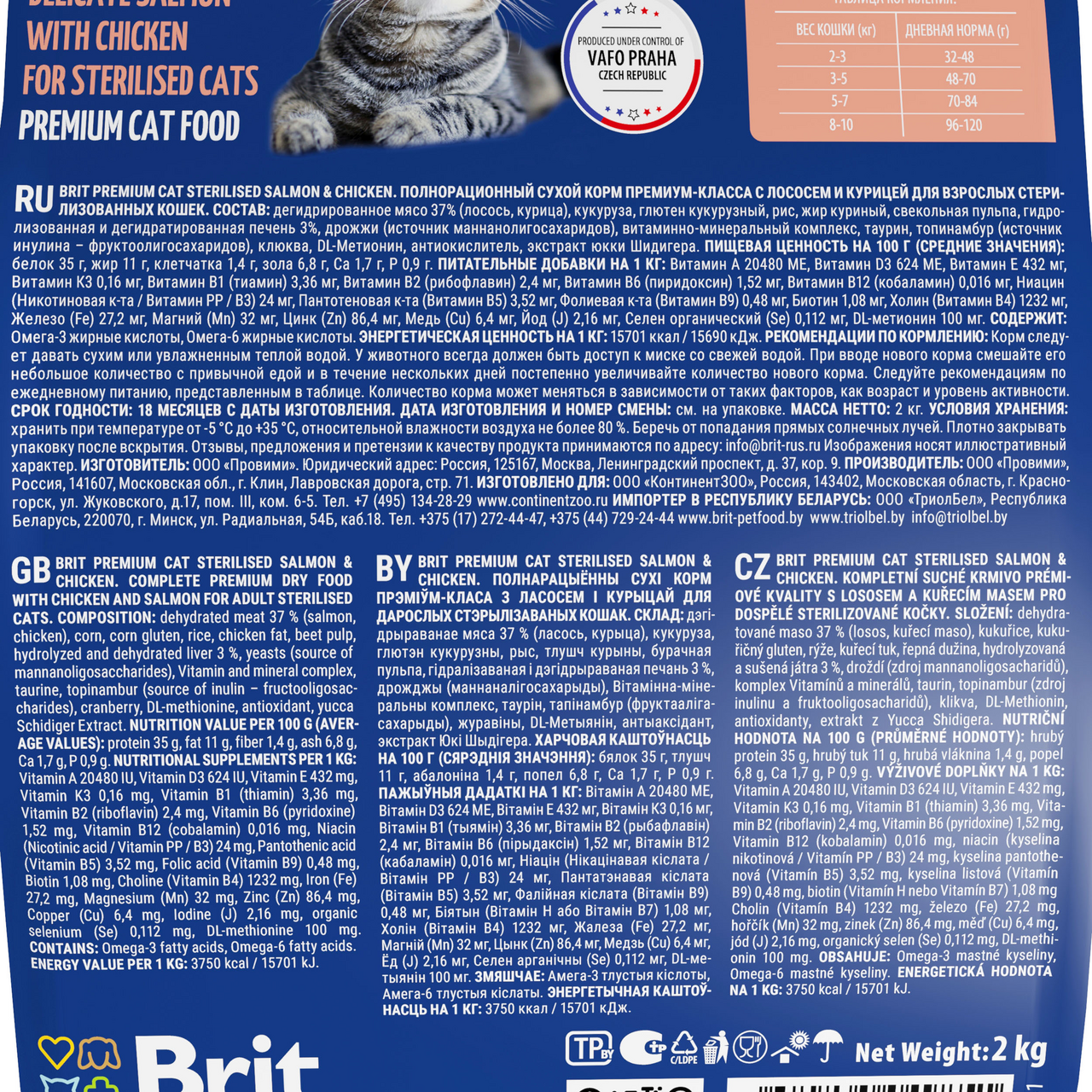 Корм Brit для взрослых кошек лосось-курица, 2кг