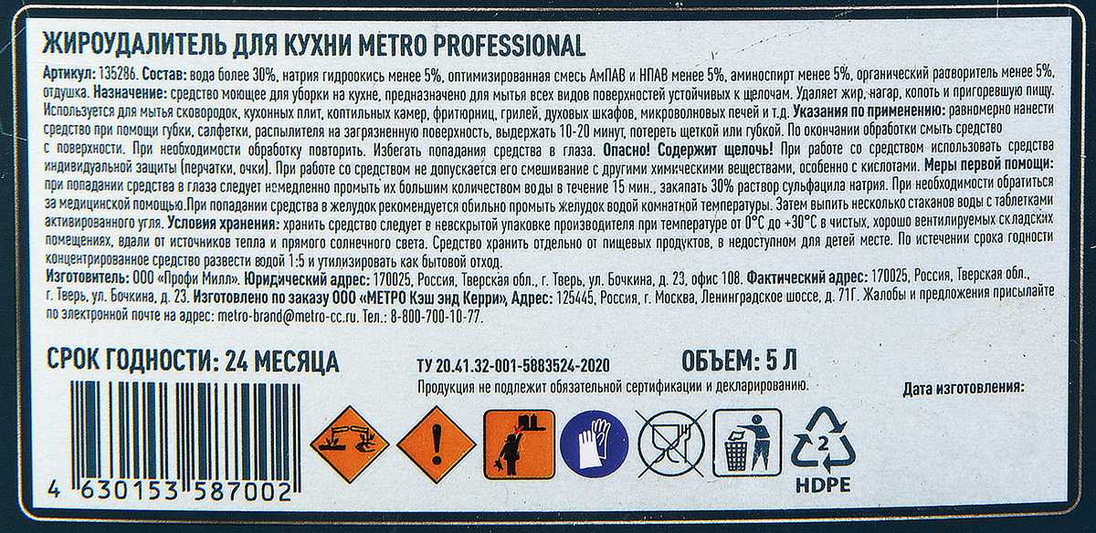 METRO PROFESSIONAL Жироудалитель для кухни, 5л
