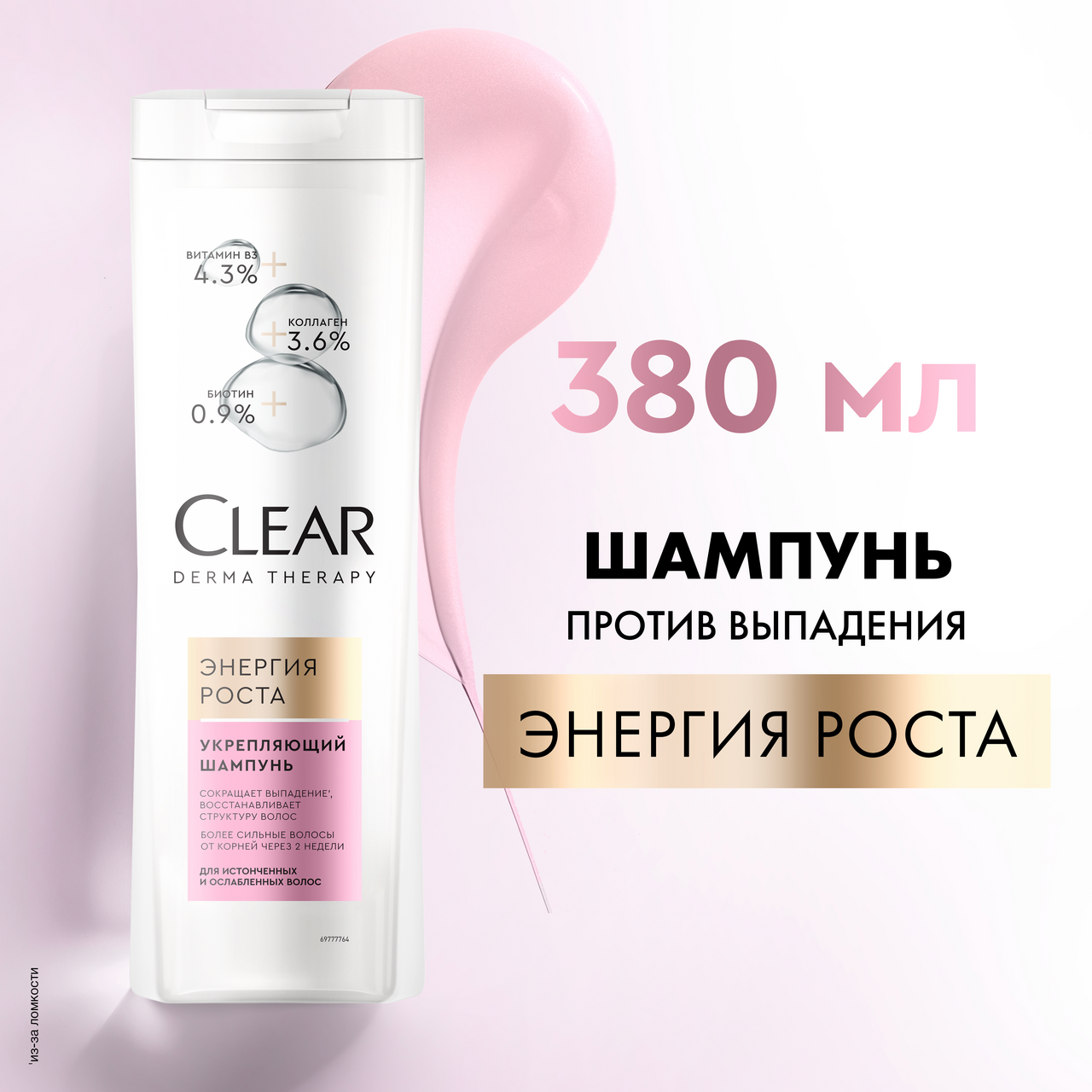 Шампунь Clear Derma Therapy Энергия роста, 380мл