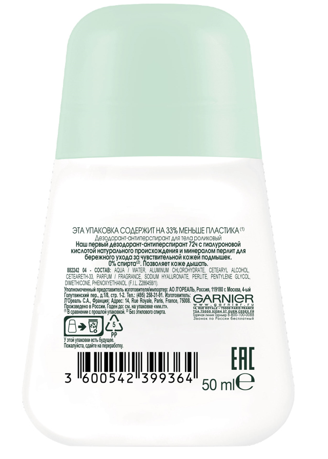 Дезодорант-антиперспирант Garnier гиалуроновый уход, 50мл