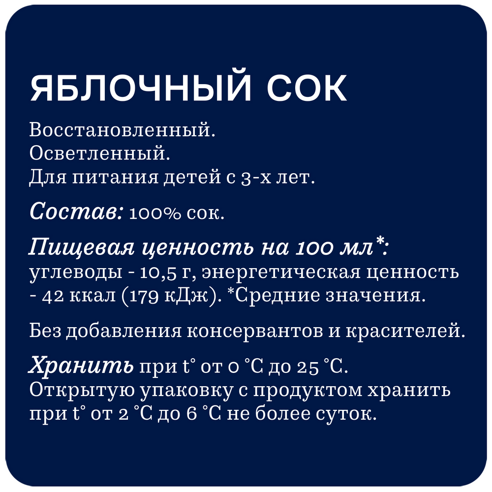 Сок Rich яблочный осветленный 100% 1л