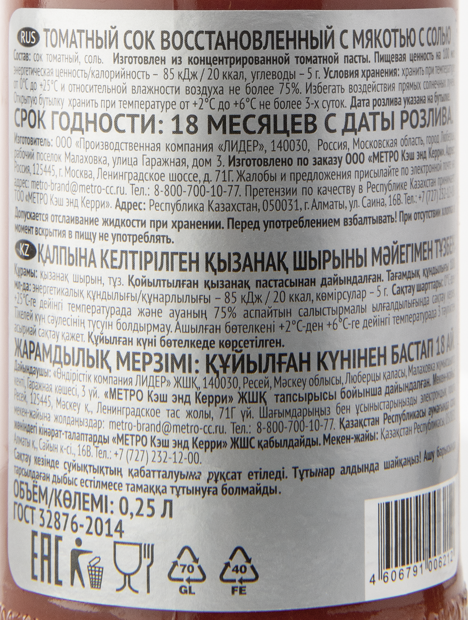 Сок RIOBA томатный с солью, 0,25 л