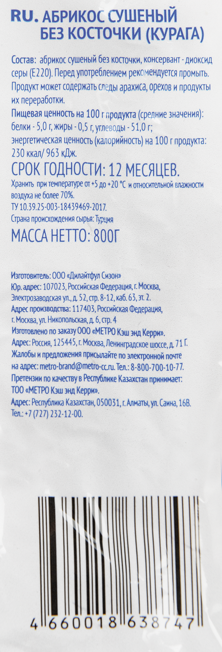 Aro Абрикос сушеный, 800г