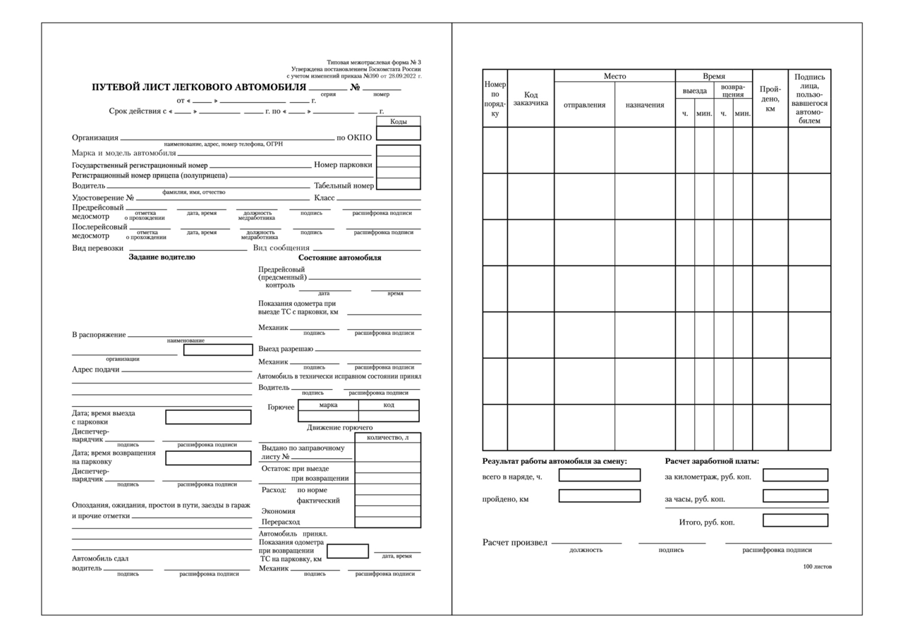 Лист Attache путевой для легковых автомобилей, 100л