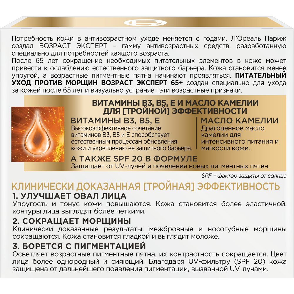Крем L'Oreal Paris Возраст Эксперт 65+ против морщин дневной питательный SPF 20 50мл