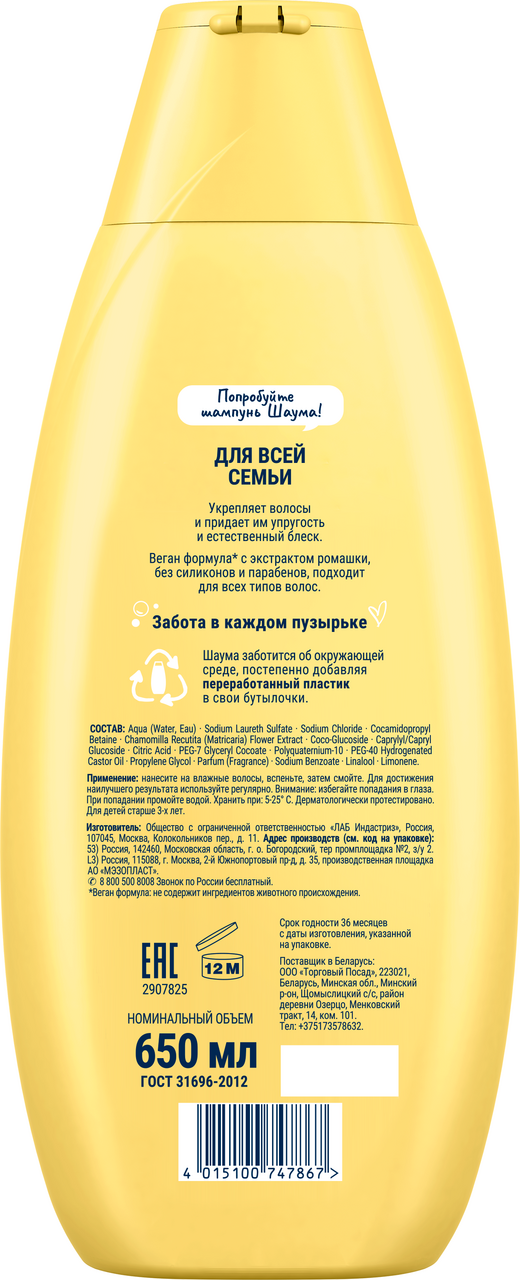 Шампунь Schauma для всей семьи, 650мл