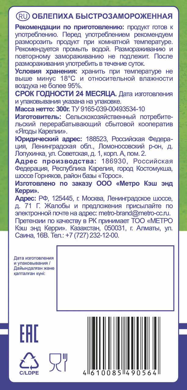 METRO Chef Облепиха быстрозамороженная, 300г