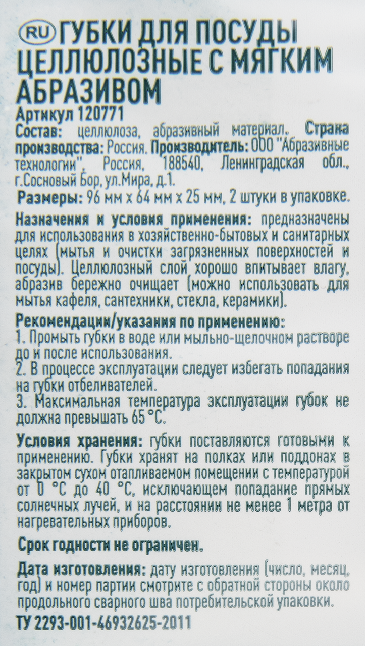 METRO PROFESSIONAL Губки для посуды целлюлозные с мягкой абразивностью 9.6 x 6.4 x 2.6см, 2шт