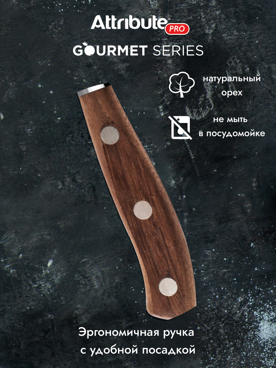 Нож Attribute Gourmet для фруктов и овощей, 10см