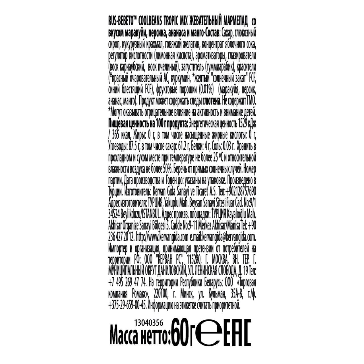 Мармелад жевательный Bebeto Coolbeans Tropic Mix, 60г