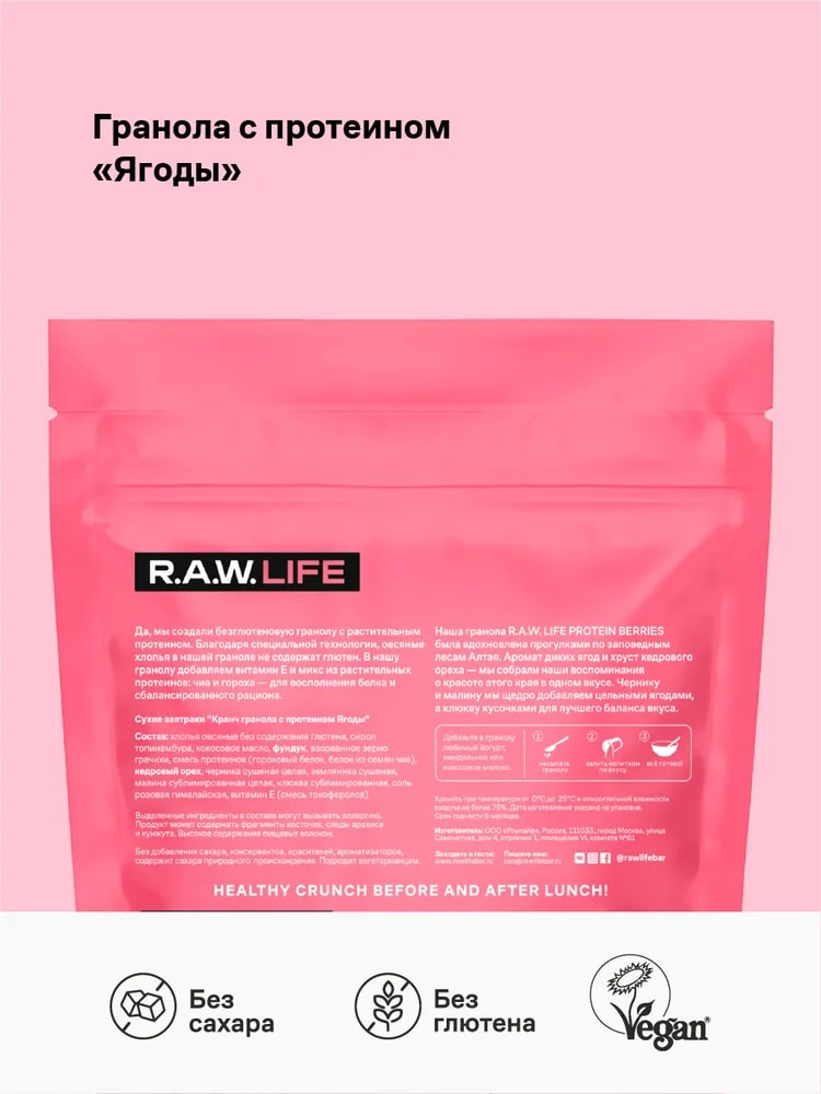 Гранола R.A.W. LIFE протеиновая ягоды без глютена и сахара, 220г