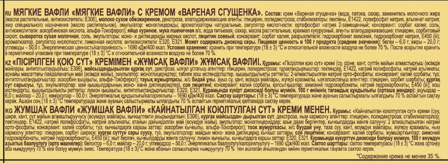 Вафли Яшкино мягкие с вареной сгущенкой, 120г