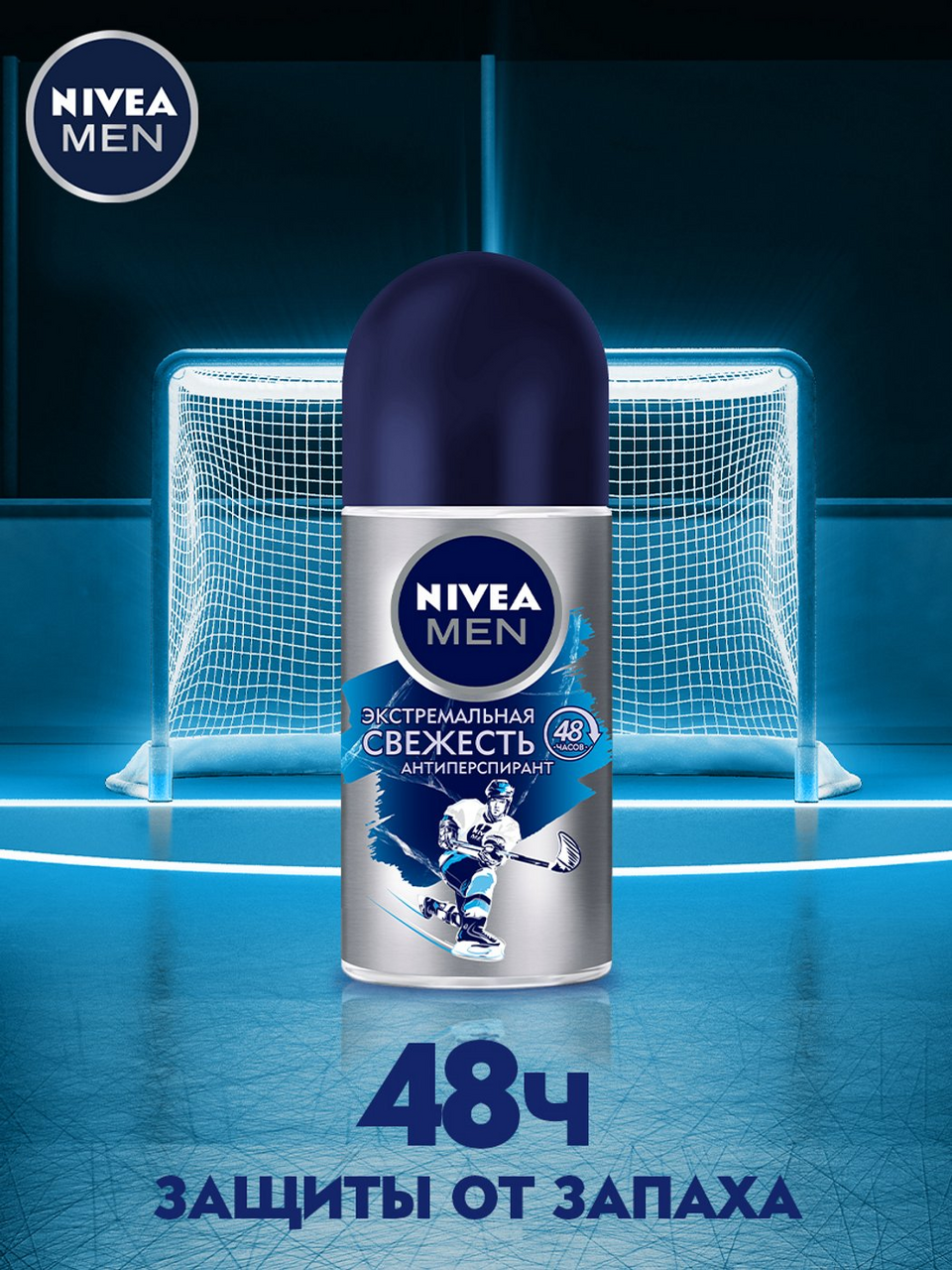Дезодорант-антиперспирант Nivea Men Экстремальная свежесть шариковый 50 мл