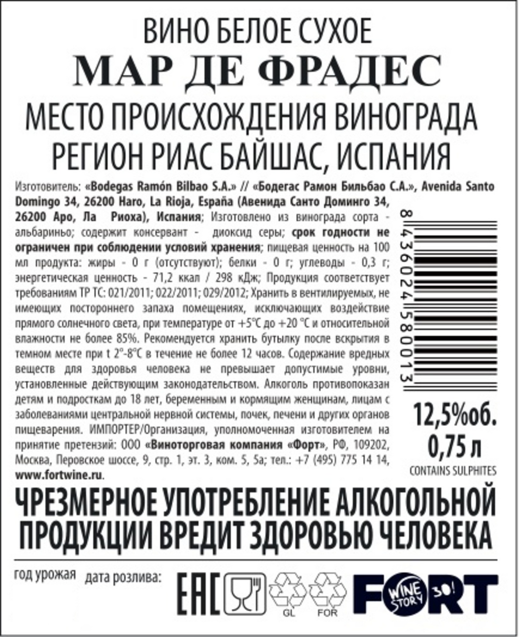 Вино Mar De Frades белое сухое, 0.75л