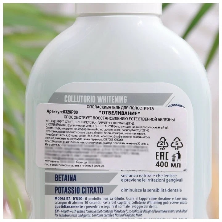 Ополаскиватель для рта Pasta del Capitano отбеливающий, 400мл