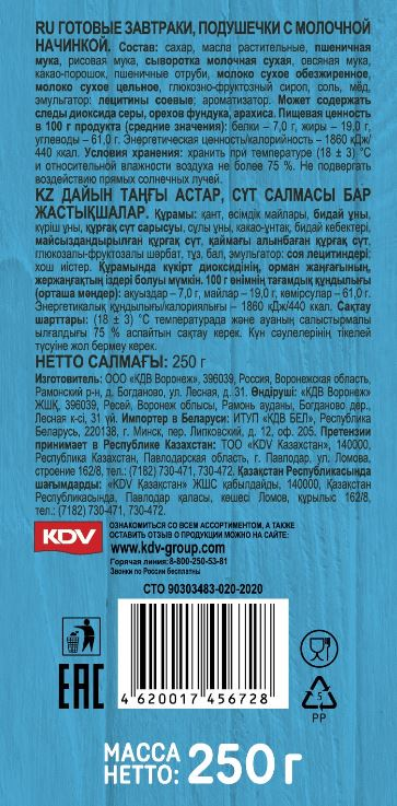 Подушечки Leonardo с молочной начинкой, 250г