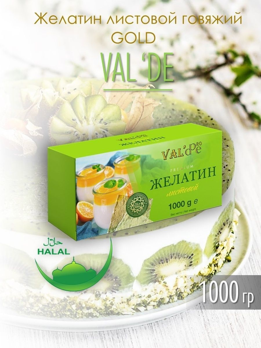 Желатин Val'de Pro пищевой листовой Халяль, 1кг