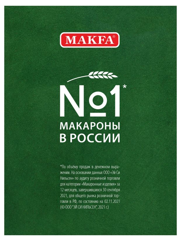 Лапша Makfa длинная, 450г