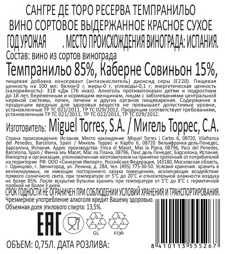 Вино Sangre de Toro Reserva Tempranillo красное сухое, 0.75л