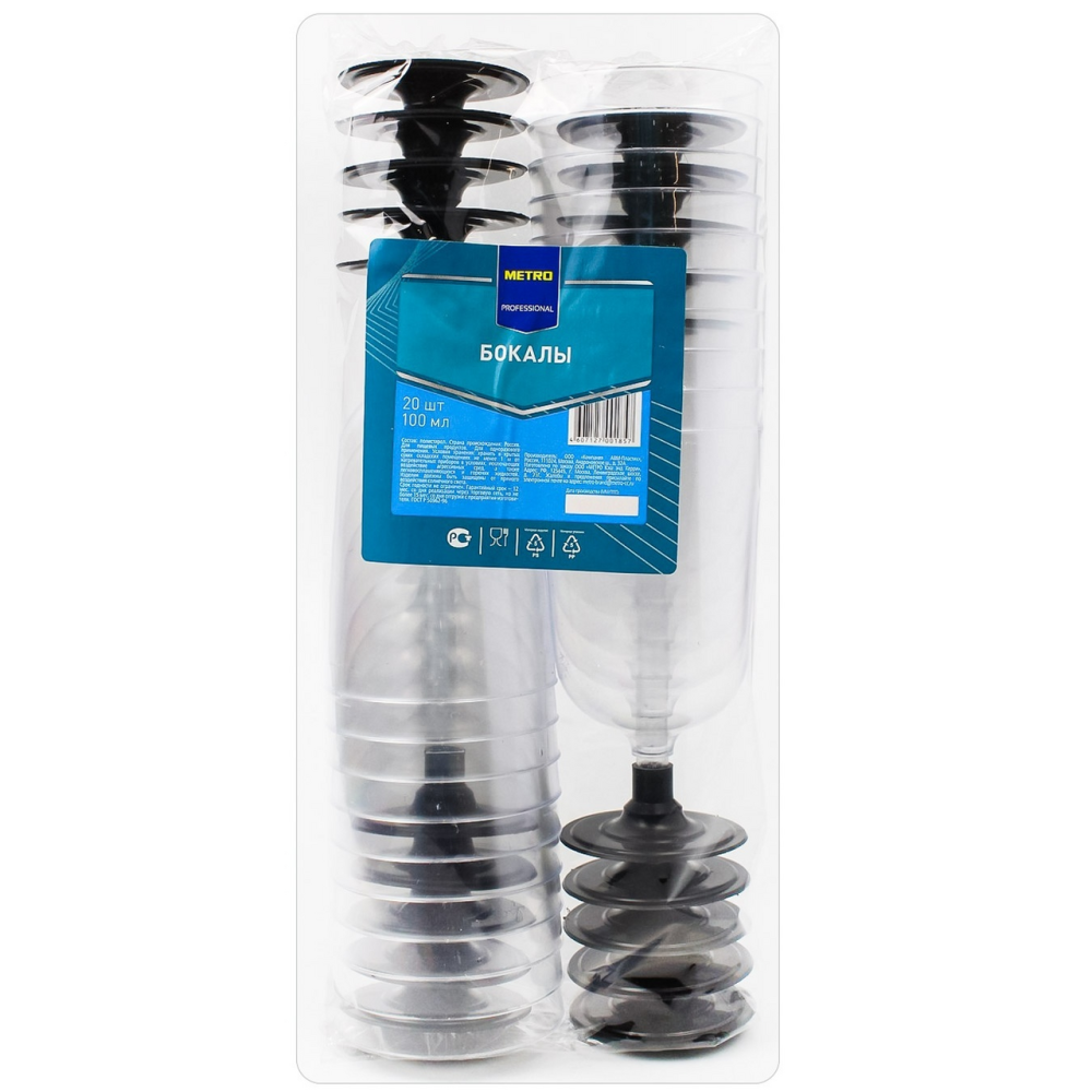 Бокалы Metro Professional 100 мл 20 шт