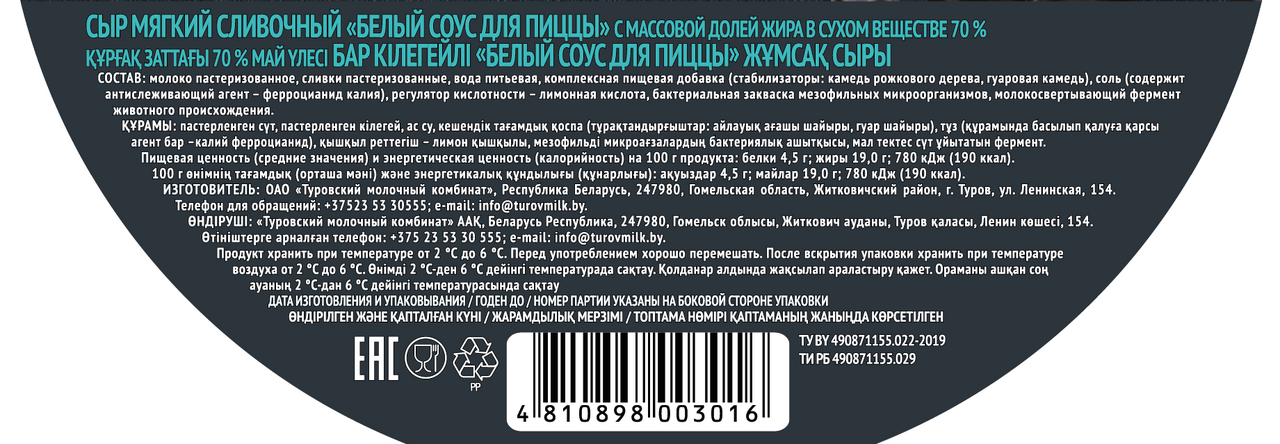 Сыр Bonfesto мягкий сливочный белый соус для пиццы 70%, 2кг
