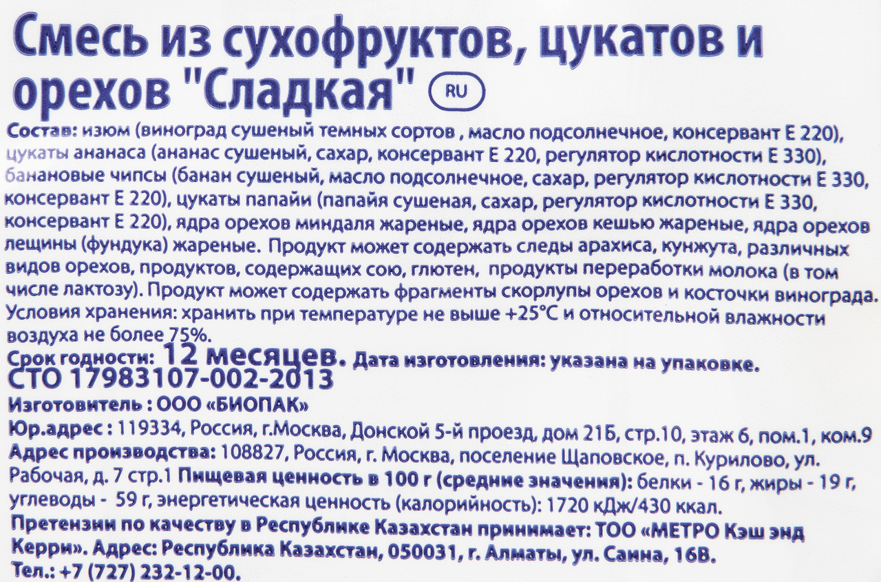 METRO Chef Смесь сладкая, 150г