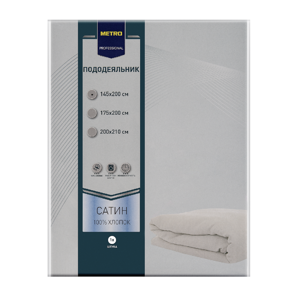 METRO PROFESSIONAL Пододеяльник сатин, 145 х 200см